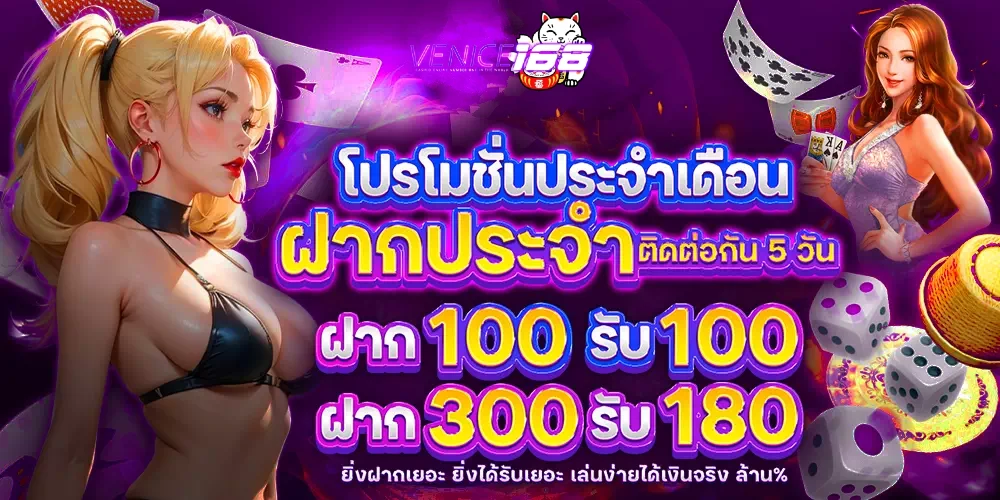 โปรโมชั่น